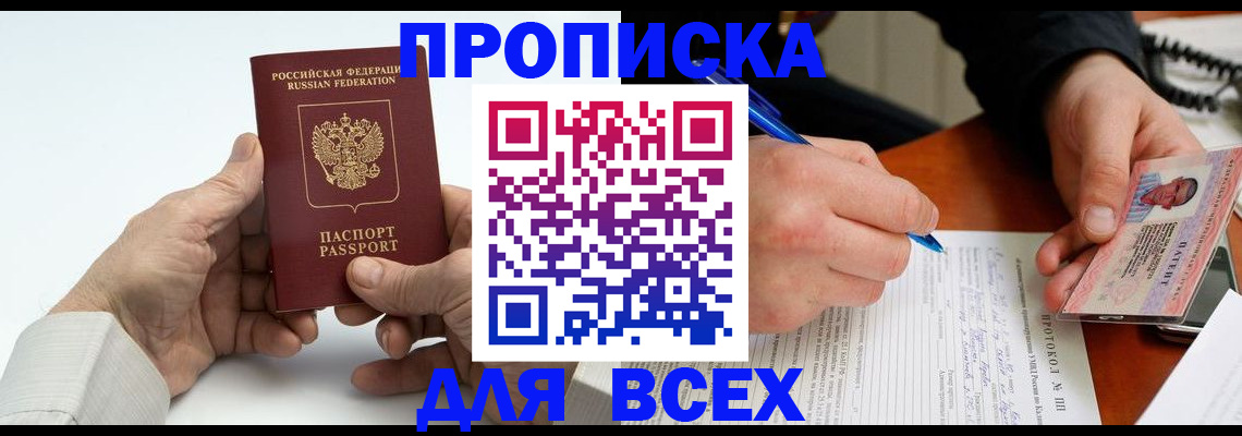 временная регистрация купить в Елабуге