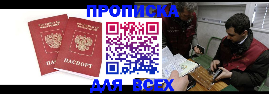 временная регистрация для всех в Елабуге