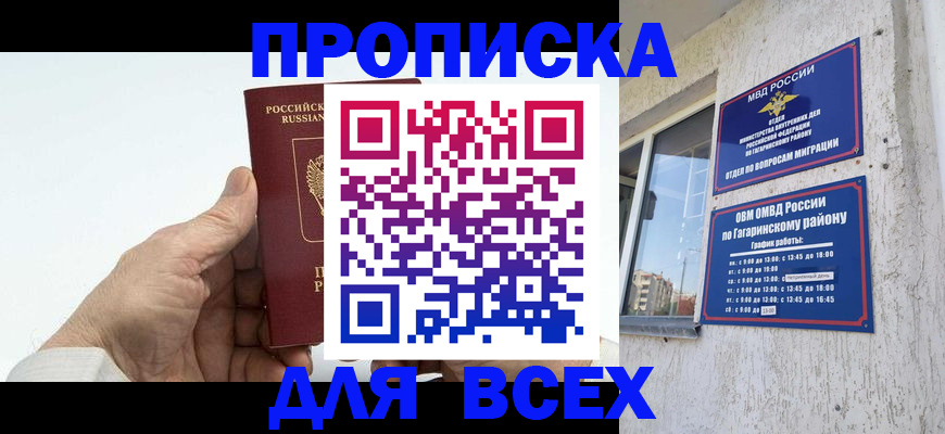 прописка в Елабуге